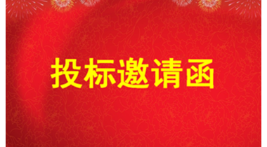投标邀请函——（pg电子珠宝大厦一楼西北角布局调整装修设计施工一体化工程）