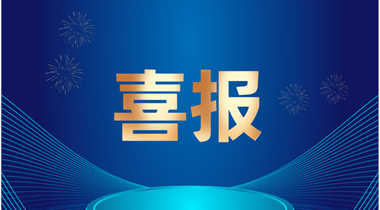深珠宝荣获“专精特新中小企业”资质